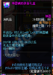 《DNF》2017神器輔助裝備禮盒介紹