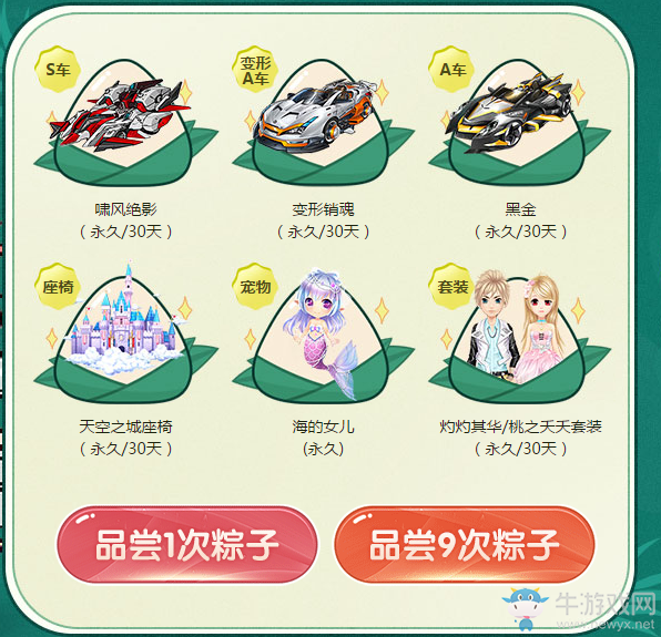 《QQ飛車》粽享美味 永久S任你選
