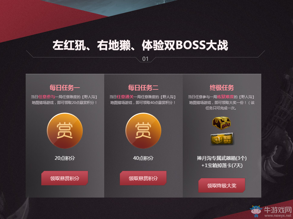 《逆戰》戰紅犼闖遺跡