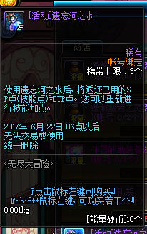 《DNF》無(wú)盡大冒險(xiǎn)  疲勞藥送不停