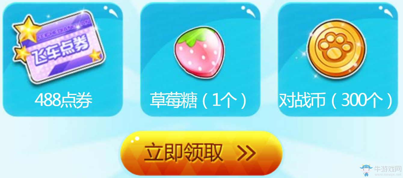 《QQ飛車》周末趣飛車  好禮送不停