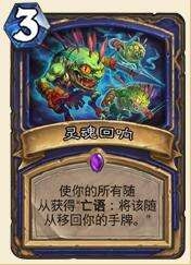 《爐石傳說》克蘇恩加盟青玉回響薩套牌介紹