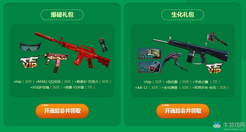 《CF》6月的快樂 領爆破+生化大禮包