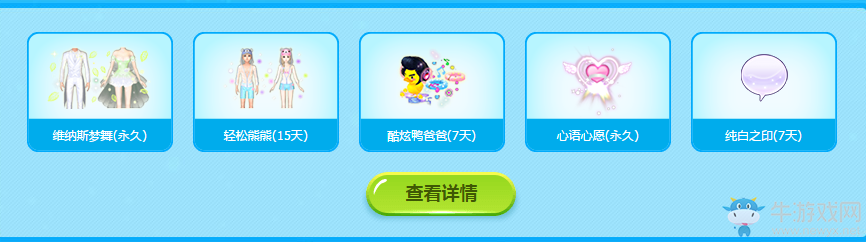 《QQ炫舞》六月回饋夏日音樂季