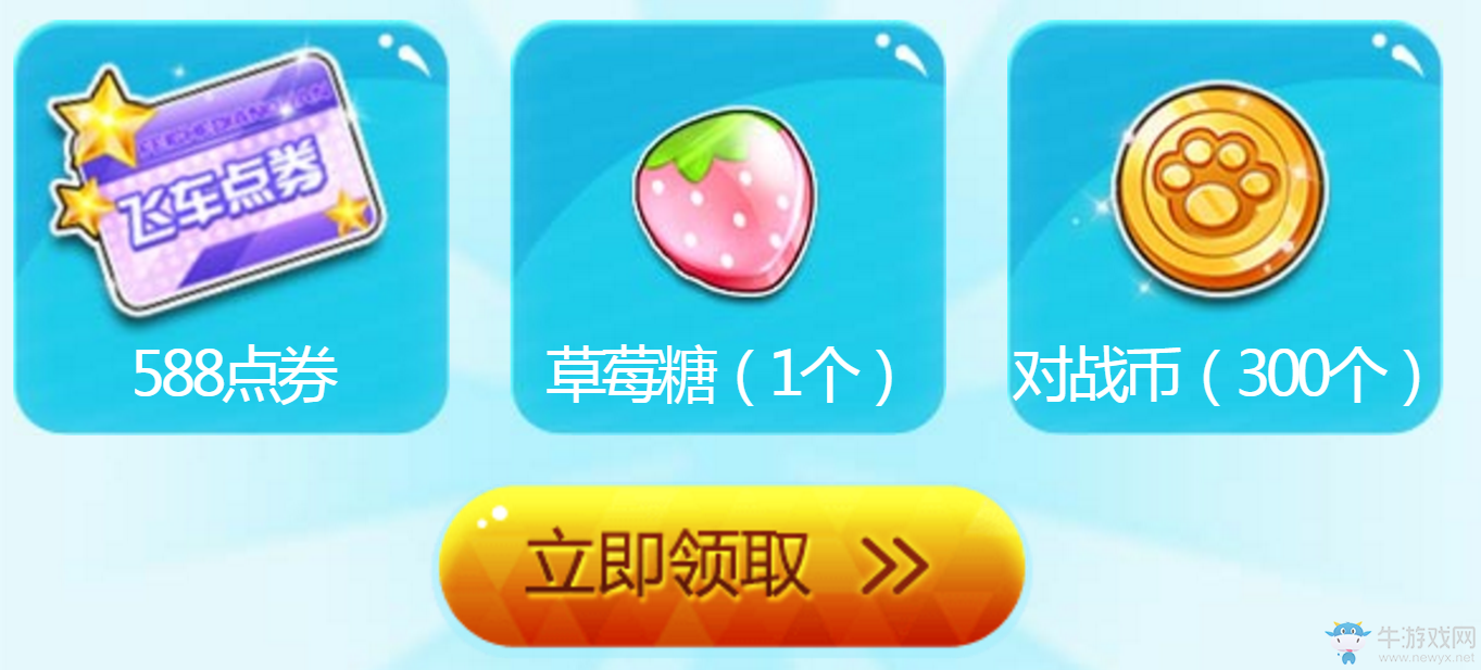 《QQ飛車》周末趣飛車  好禮送不停