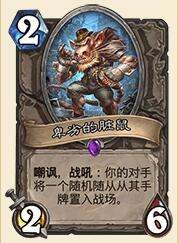 《爐石傳說》恩佐斯控場奶騎套牌分享