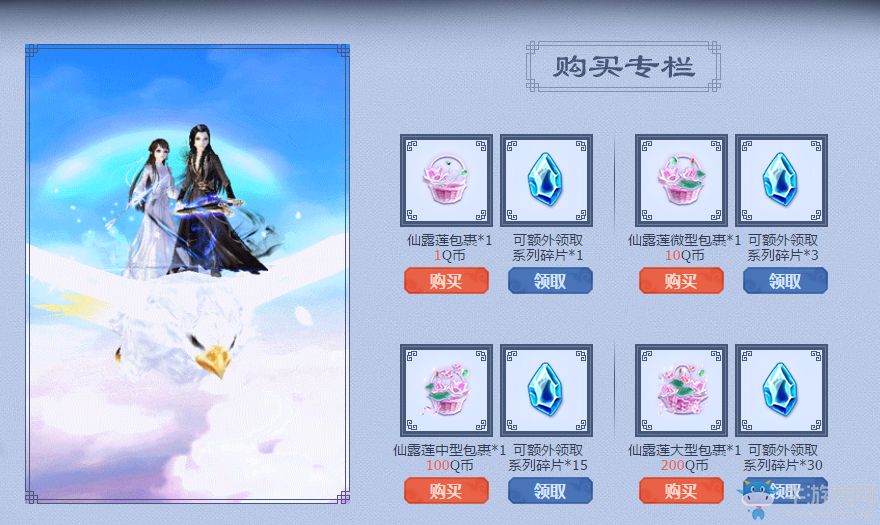 《QQ炫舞》神雕俠侶絕跡江湖活動介紹