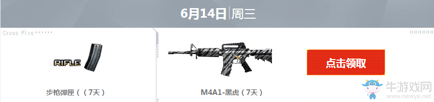 《cf》6月痛快玩 多倍經驗、豪華武器等你來