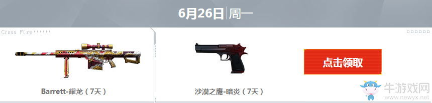 《cf》6月痛快玩 多倍經驗、豪華武器等你來