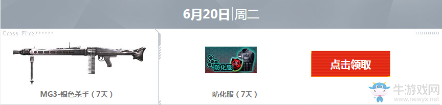 《cf》6月痛快玩 多倍經驗、豪華武器等你來