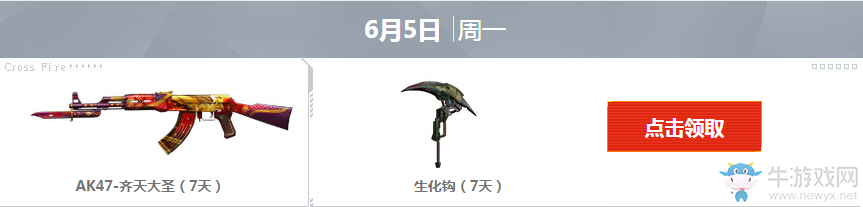 《cf》6月痛快玩 多倍經驗、豪華武器等你來