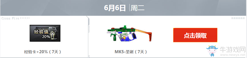 《cf》6月痛快玩 多倍經驗、豪華武器等你來