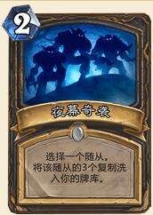 《爐石傳說》帕奇斯斬首賊套牌分享