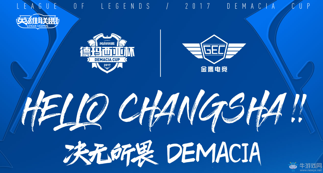 《LOL》德瑪西亞杯線上觀賽活動