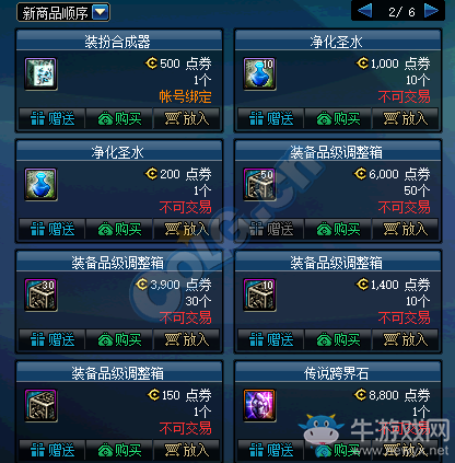 《DNF》6月8日游戲商城更新內(nèi)容介紹