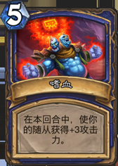 《爐石傳說》青玉異變薩滿分享