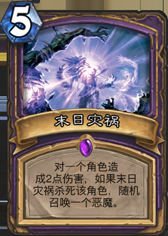 《爐石傳說(shuō)》信仰術(shù)卡組介紹