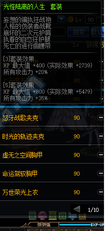 《DNF》魔槍士新職業暗槍士史詩套選擇