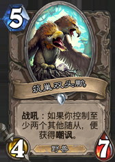 《爐石傳說》中速獵上分對陣要點