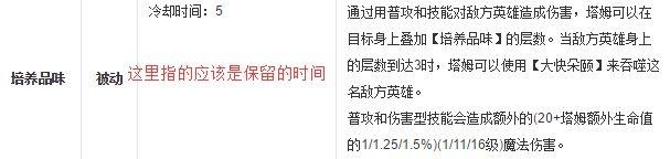 《英雄聯盟》上單河流之王塔姆攻略