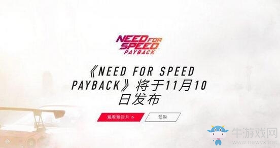 《極品飛車20》什么時候出？