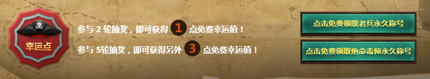 《使命召喚OL》加勒比大話骰   搏一搏單車變摩托
