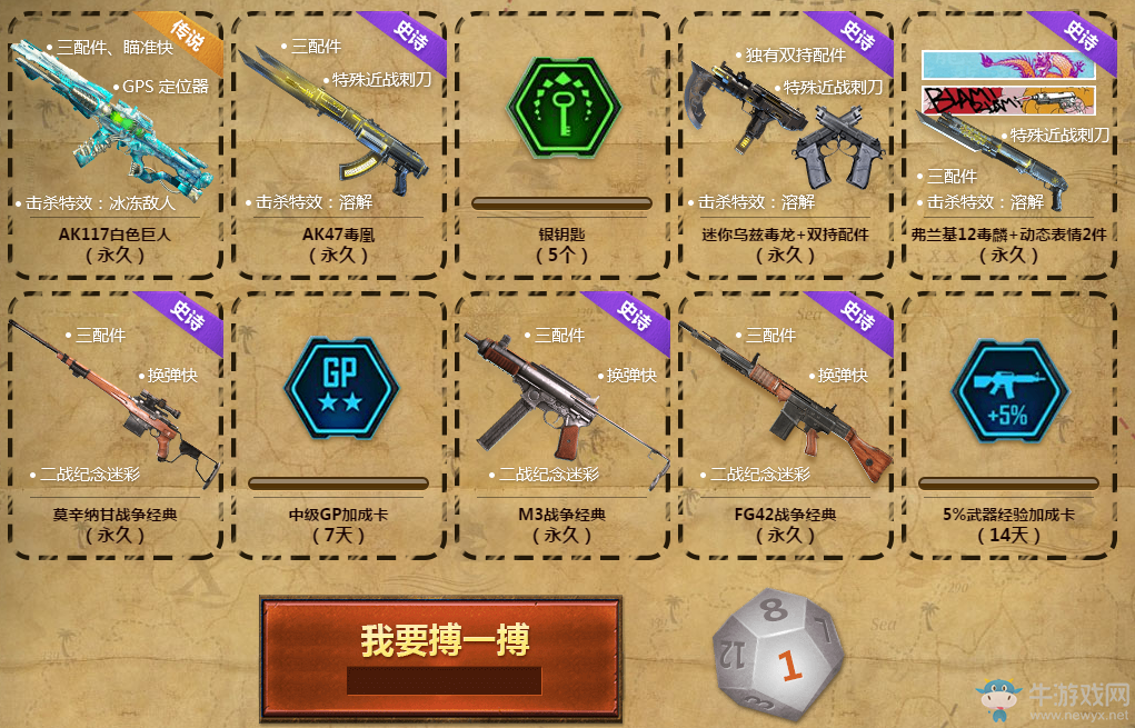 《使命召喚OL》加勒比大話骰   搏一搏單車變摩托