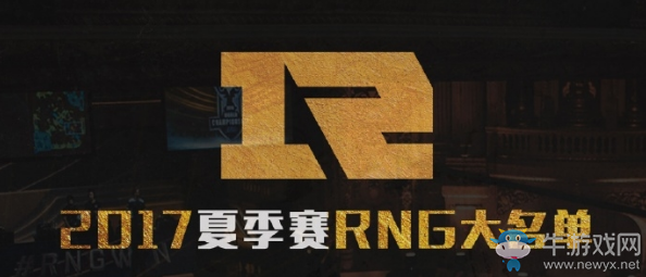 《LOL》2017LPL夏季賽戰隊介紹