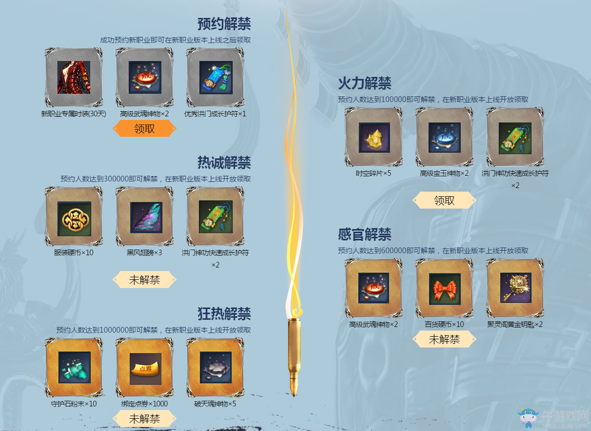 《劍靈》槍手預約活動 預約領極品