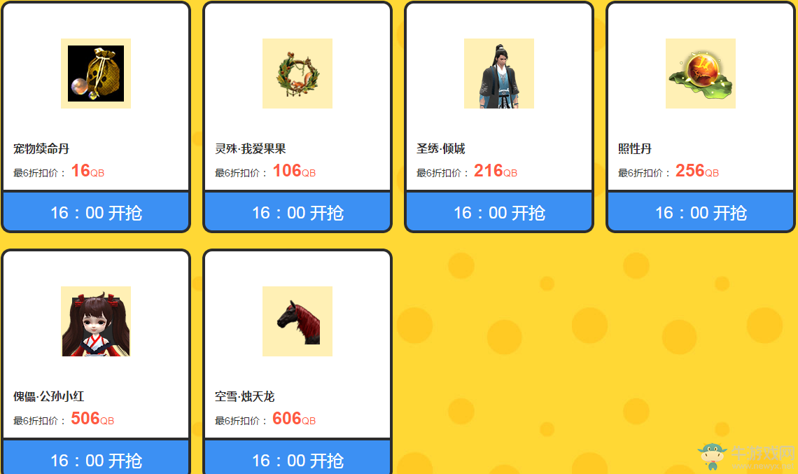 《天刀》你最666道聚城66節 極品道具帶回家