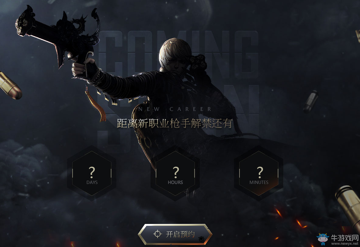 《劍靈》槍手預約活動 預約領極品