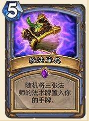 《爐石傳說》墻法新升級月初連勝套牌