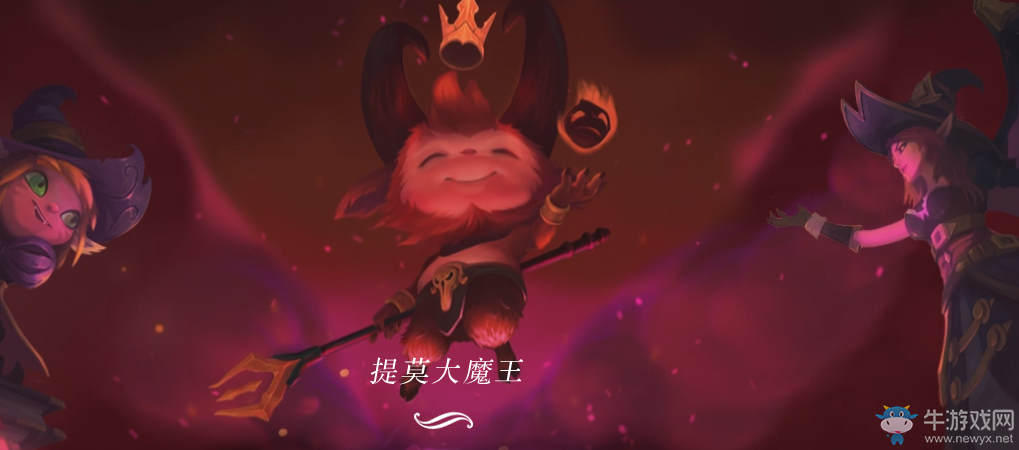 《LOL》大魔王任務(wù) 免費領(lǐng)皮膚