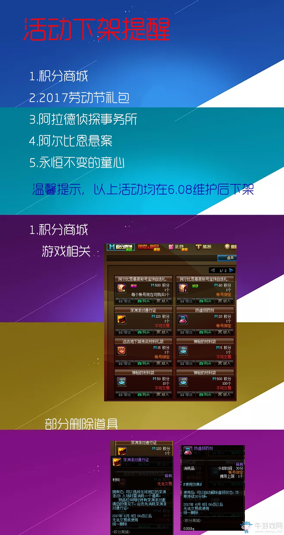 《DNF》6月8日下線活動匯總