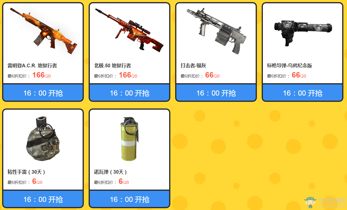 《使命召喚OL》你最666道聚城66節  神器槍限時購