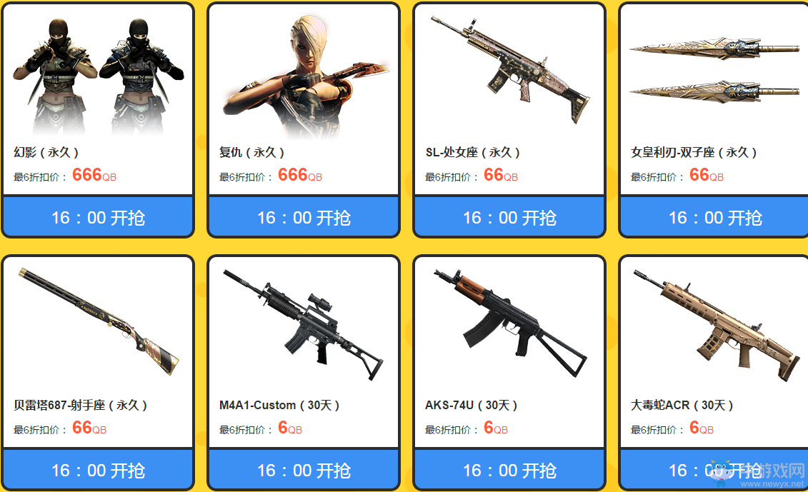 《CF》你最666 豪禮低價得