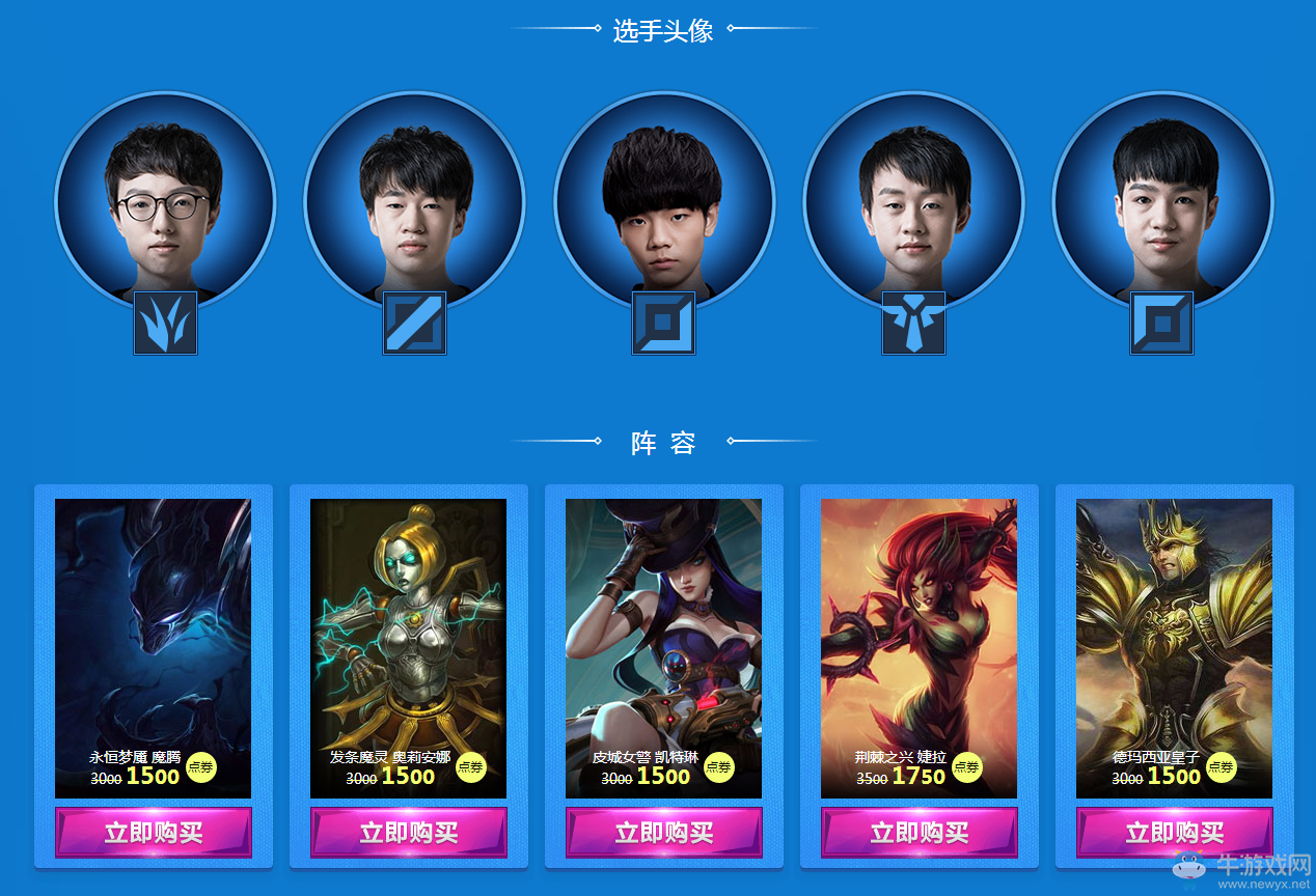 《LOL》2017德瑪西亞杯冠軍陣容皮膚限時半價活動