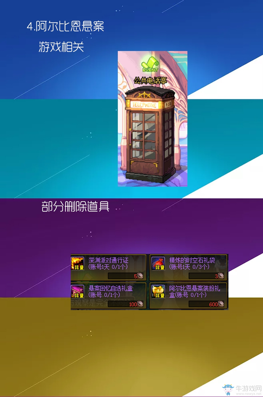 《DNF》6月8日下線活動匯總