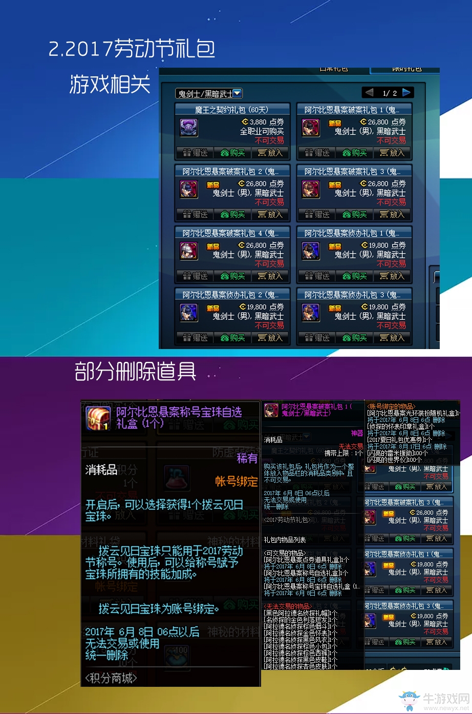 《DNF》6月8日下線活動匯總