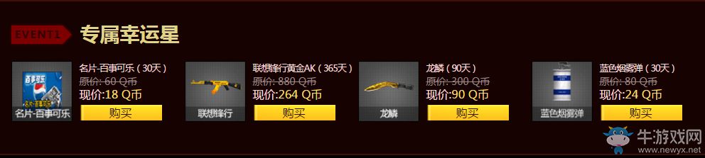 2017《CF》6月王牌幸運星 超低折扣抽出來