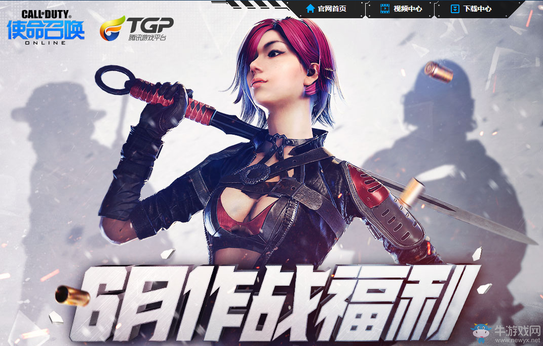 《使命召喚OL》六月作戰(zhàn)福利  精美好禮快來領