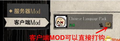 《饑荒》聯(lián)機版MOD使用圖文教程