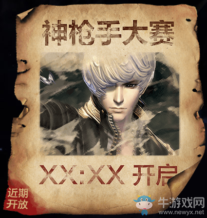 《劍靈》第十職業(yè)槍手登場(chǎng)心悅神槍手召集令
