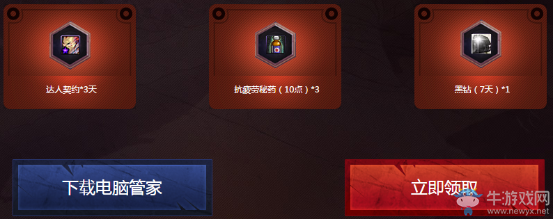 《DNF》冒險家征集誰是真正勇士 電腦管家攜手共贏豪禮