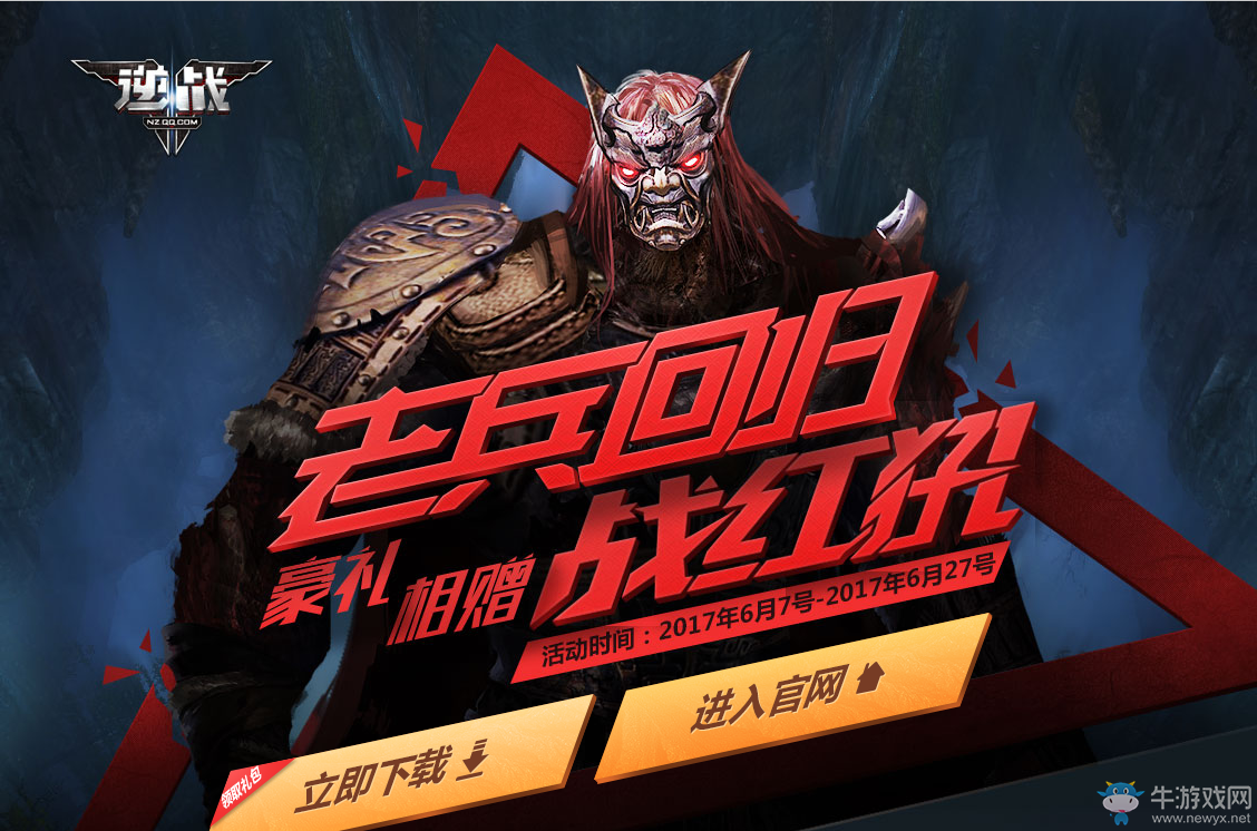 《逆戰(zhàn)》老兵回歸豪禮相贈(zèng)戰(zhàn)紅犼