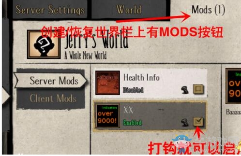 《饑荒》聯(lián)機版MOD使用圖文教程