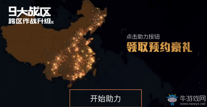 CF九大戰(zhàn)區(qū)跨區(qū)作戰(zhàn)活動(dòng)2：戰(zhàn)隊(duì)寶箱升級(jí)