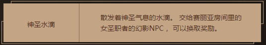 《DNF》神圣的使命 小姐姐預(yù)熱活動(dòng)