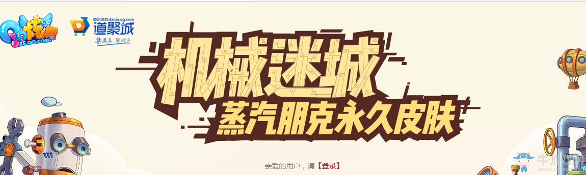《QQ炫舞》機(jī)械迷城   蒸汽朋克永久皮膚
