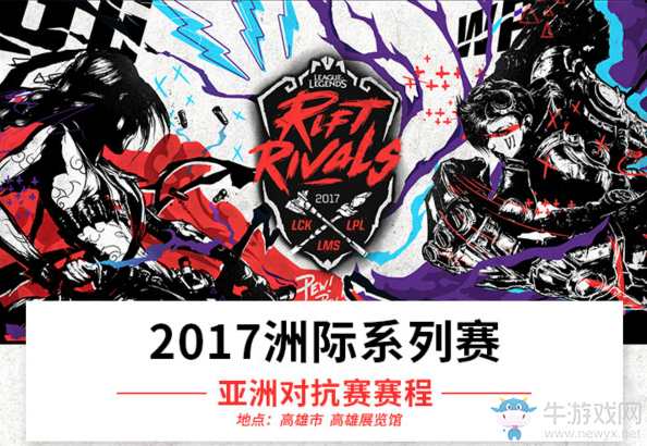 《LOL》亞洲對抗賽門票購買地址